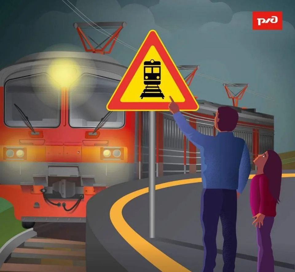 Безопасность на железной дороге. Ответственность за нарушение требований безопасности на железной дороге